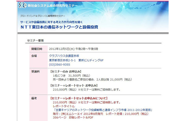 NTT東日本、今後の設備投資はどう動くか？……SSKがセミナー開催