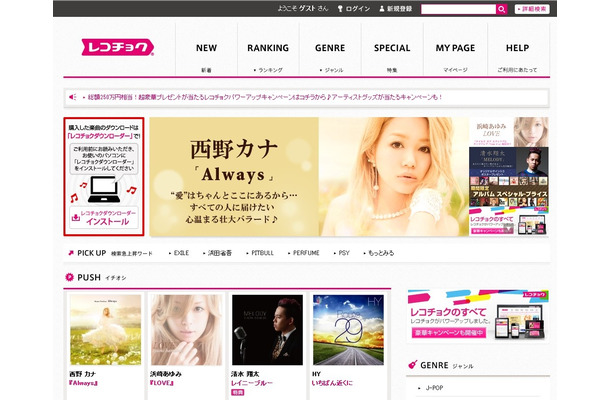 レコチョクPC TOP ページイメージ画像