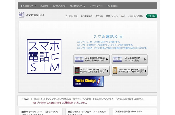 「スマホ電話SIM」購入ページ
