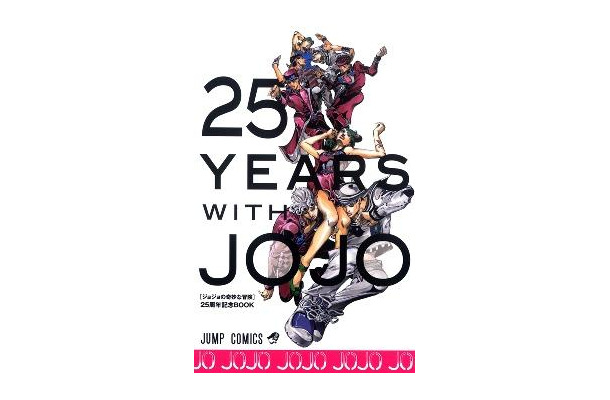 別冊付録「25YEARSWITH JOJO」