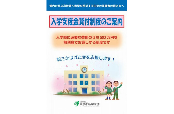 私立高等学校等入学支度金（25年4月分）の貸付事業