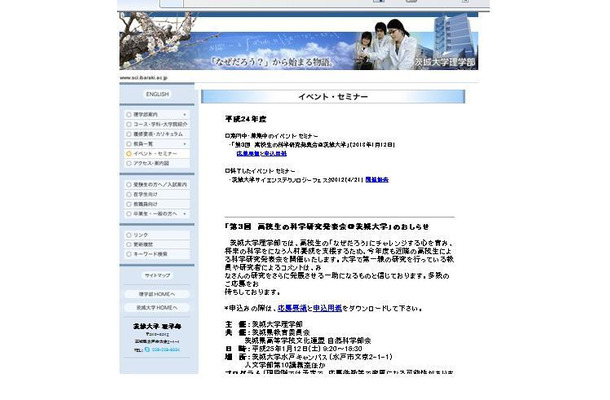 茨城大学理学部のホームページ