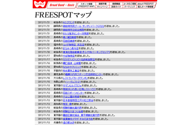 FREESPOT追加情報