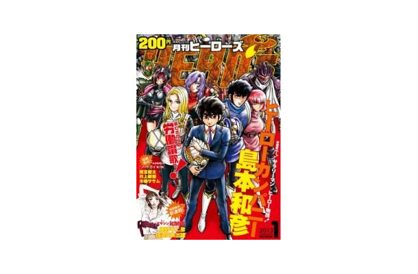 月刊「ヒーローズ」2013年1月号