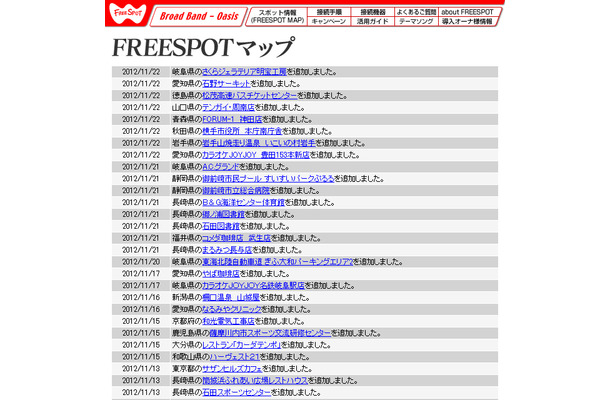 FREESPOT追加情報