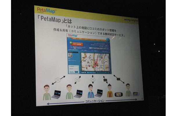 ソーシャル・マッピング・サービス「PetaMap」