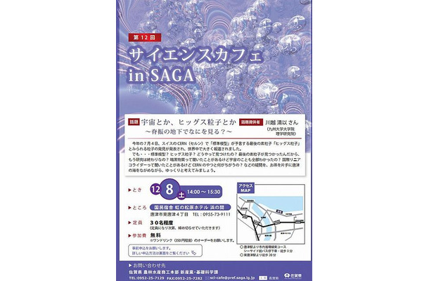 第12回 サイエンスカフェ in SAGA