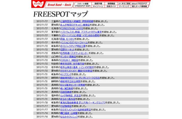 FREESPOT追加情報