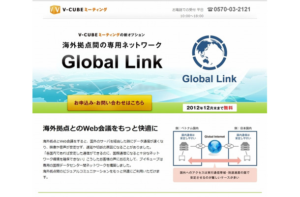 「Global Link」紹介ページ