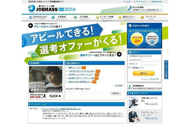 JOBRASS新卒2014・トップページ