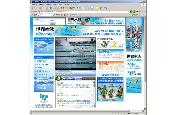 　テレビ朝日とプレゼントキャストは、3月18日より4月1日までの15日間、オーストラリア・メルボルンで開催される「世界水泳メルボルン2007」の競技映像およびインタビュー映像などをブロードバンド利用者向けにインターネット配信することを発表した。