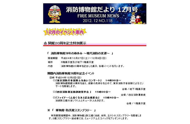 消防博物館　12月イベント