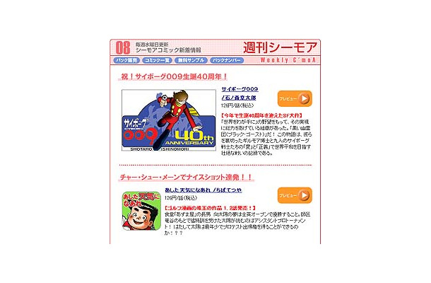 デジタルコミックのC'moAに「サイボーグ009」と「あした天気になあれ」が登場