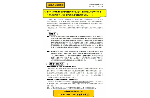 東京都消費生活総合センターによる注意喚起文書