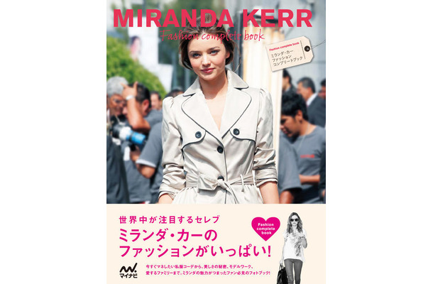 MIRANDA KERR Fashion complete book