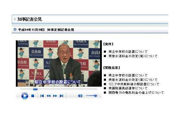 奈良県知事定例記者会見の様子（2012年11月28日）