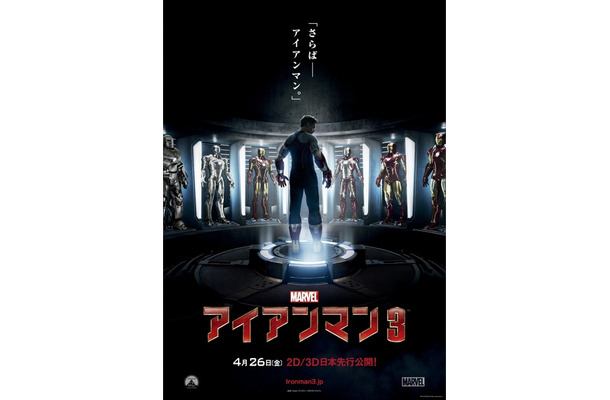 映画『アイアンマン3』ポスター　(C) 2012 MVLFFLLC & (C) 2012 Marvel. All Rights Reserved.