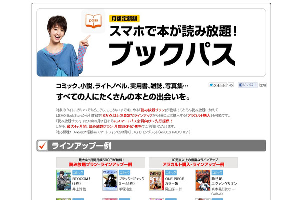 「ブックパス」キャンペーンサイト