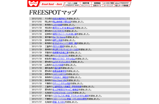 FREESPOT追加情報