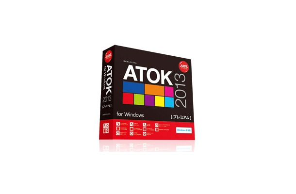 「ATOK 2013 for Windows」パッケージイメージ