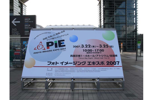 会場は東京・有明の東京ビッグサイト