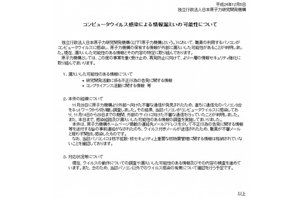 日本原子力研究開発機構による発表