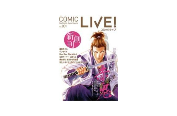 © 市村政晃/なかむらほうがく/香月昌（不知火プロ）/COMIC LIVE!プロジェクト