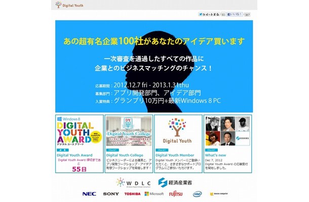 「Digital Youth Project」公式サイト