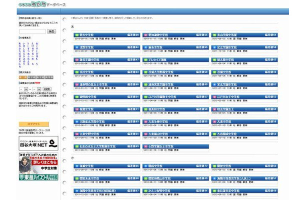 中学入試の過去問データベース