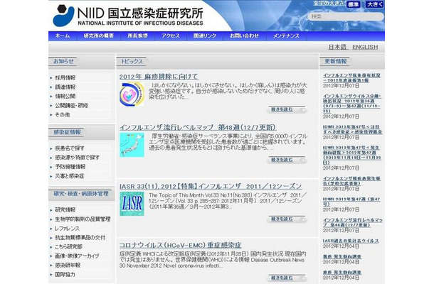 国立感染症研究所HP