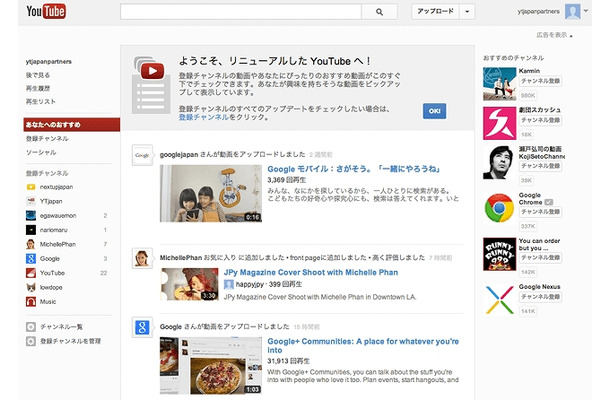 新デザインのYouTube