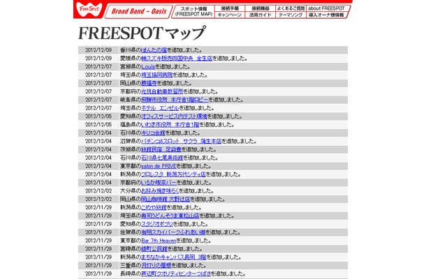 FREESPOT追加情報