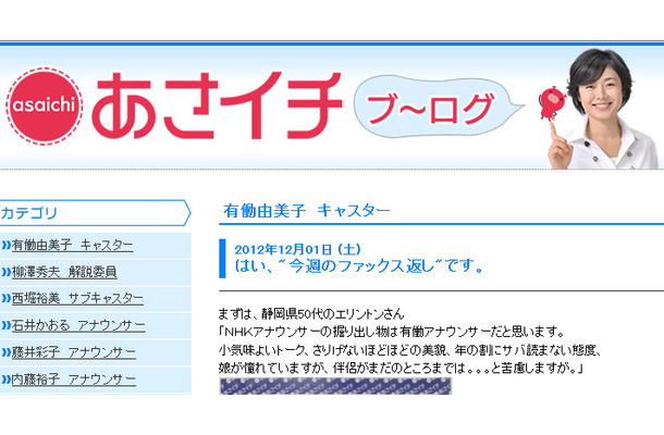 NHK「あさイチ」キャスターを務める有働由美子アナのブログ