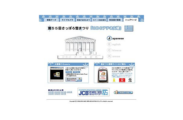 HBC、「第55回さっぽろ雪まつり」特設サイトを開設。映像のストリーミング配信も