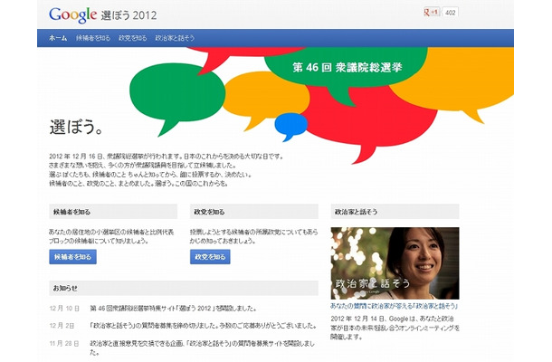 「Google 選ぼう 2012」サイトトップページ