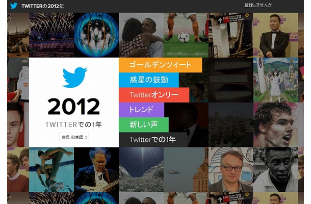 「Year on Twitter」トップページ