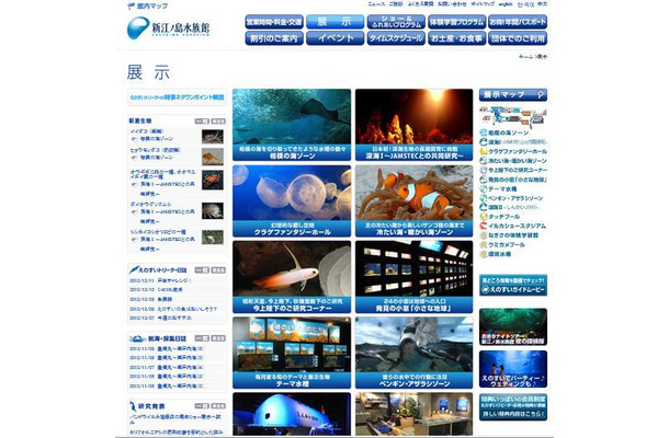 新江ノ島水族館のホームページ