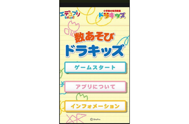 ドラキッズトップページ
