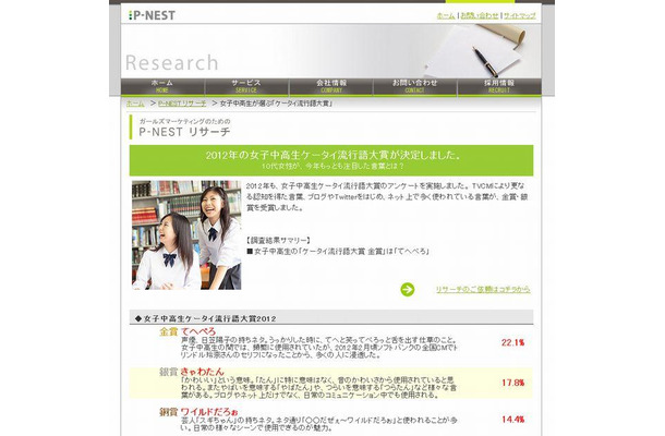 女子中高生ケータイ流行語大賞（金賞・銀賞・銅賞）