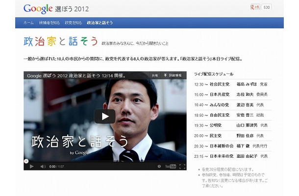 Google「選ぼう 2012」サイト
