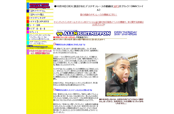 ペニーオークション詐欺サイトの宣伝をしていた芸能人に苦言を呈したナインティナイン・岡村隆史