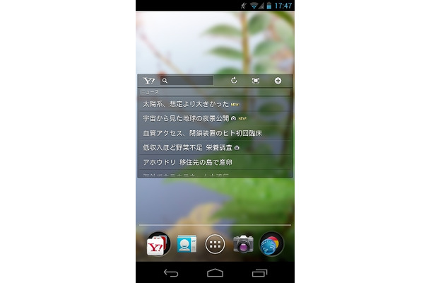 「Yahoo! JAPANウィジェット」ホーム画面