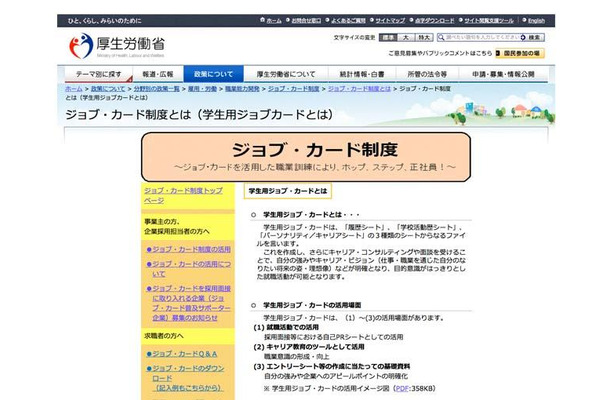 学生用ジョブカードとは
