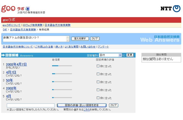 どんな疑問もすぐに解決？ gooが口語調の質問を解析して答えを導く実験を開始