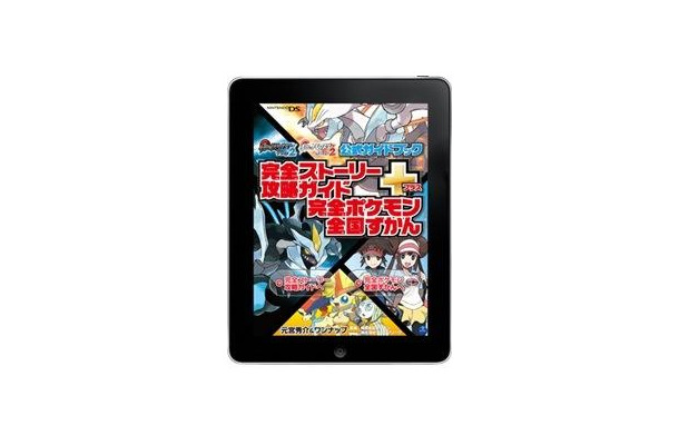 ポケモンのベストセラー攻略本 電子書籍アプリで配信開始 総重量1 9キロがデジタルに Rbb Today