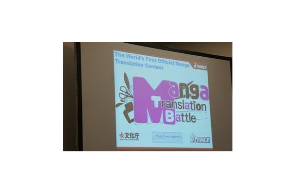 「Manga Translation Battle 2012」