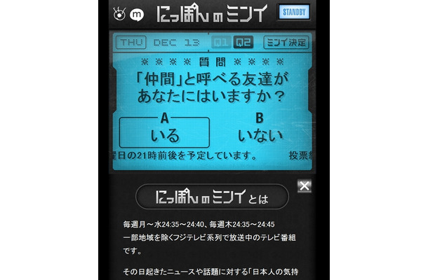 「にっぽんのミンイ」番組サイト（mixiユーザー向けページ）