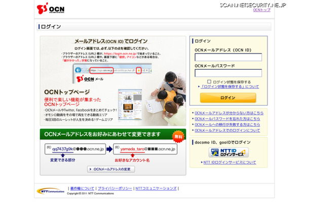 確認されたフィッシングサイト
