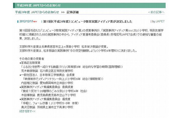 第15回（2012年度）コンピュータ教育実践アイディア賞が決定