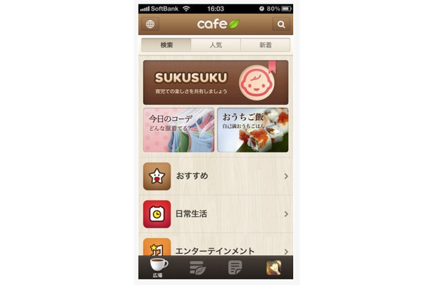 「LINE cafe」トップページ